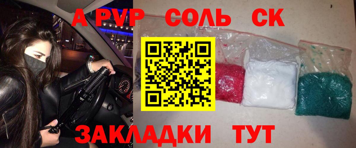 A PVP Соль  Вход с VPN  A PVP СК КРИС  Улан-Удэ 