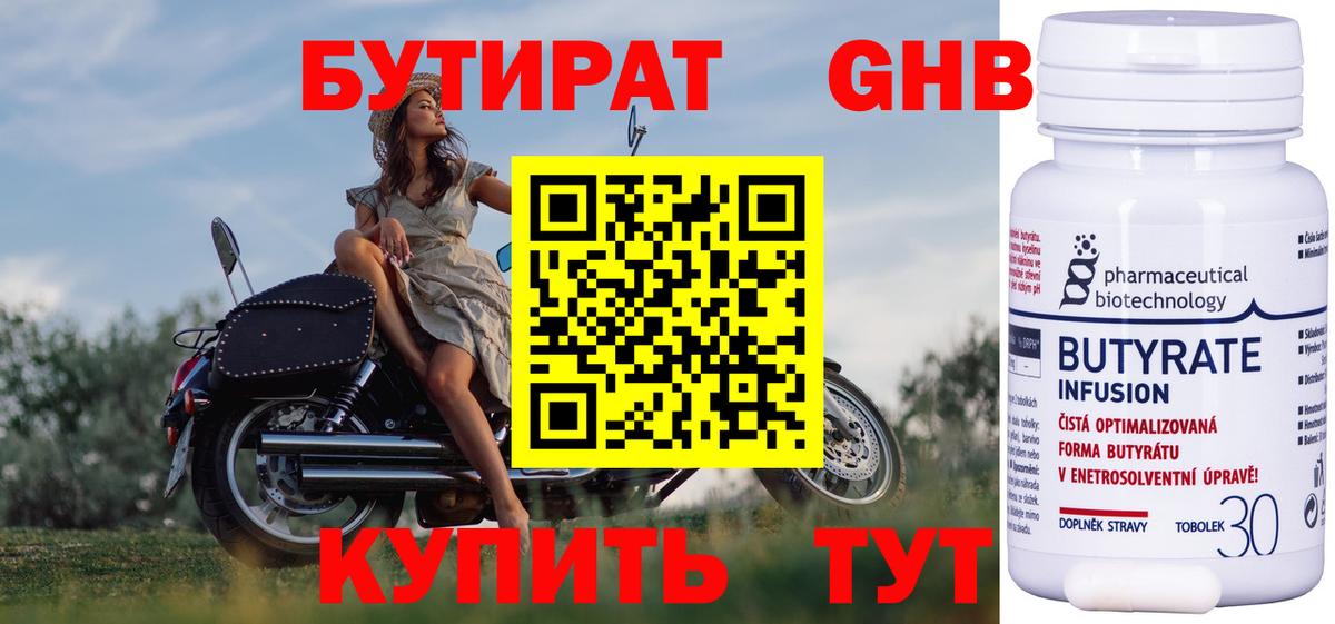 БУТИРАТ 1.4BDO  Вход с VPN  Улан-Удэ 