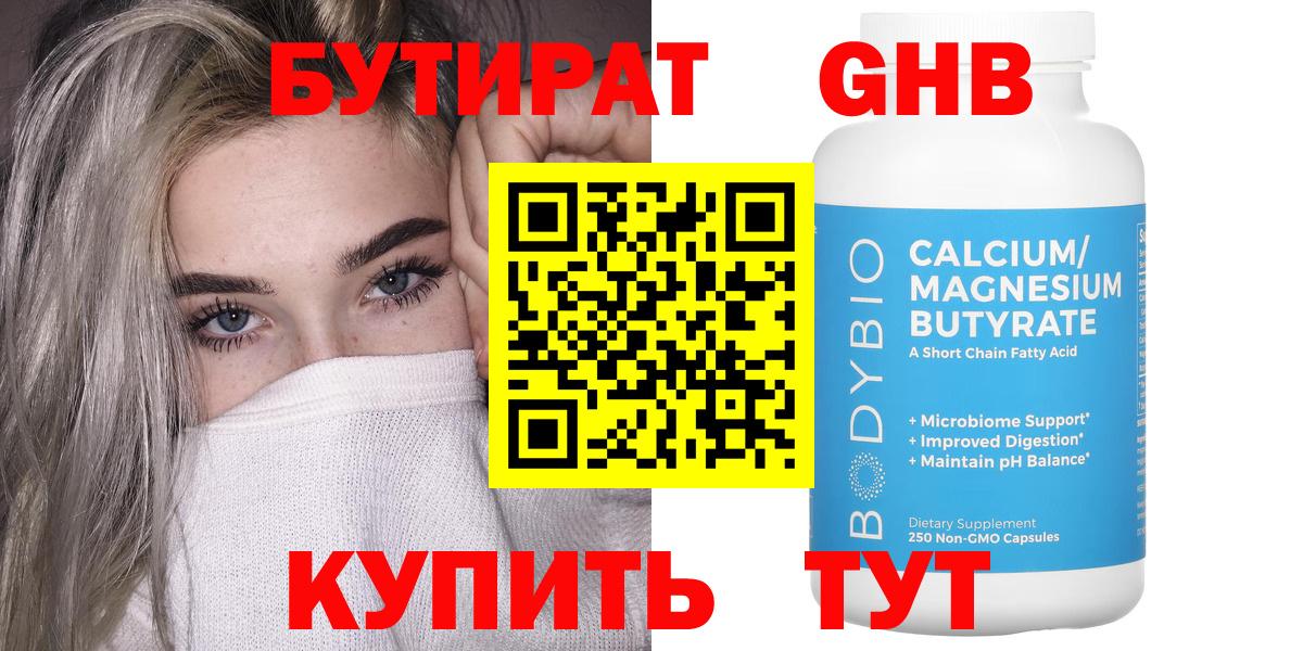 БУТИРАТ бутик Улан-Удэ