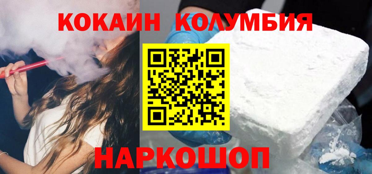 Кокаин Колумбийский  Вход с VPN  Улан-Удэ  КОКАИН  COCAIN Колумбийский 