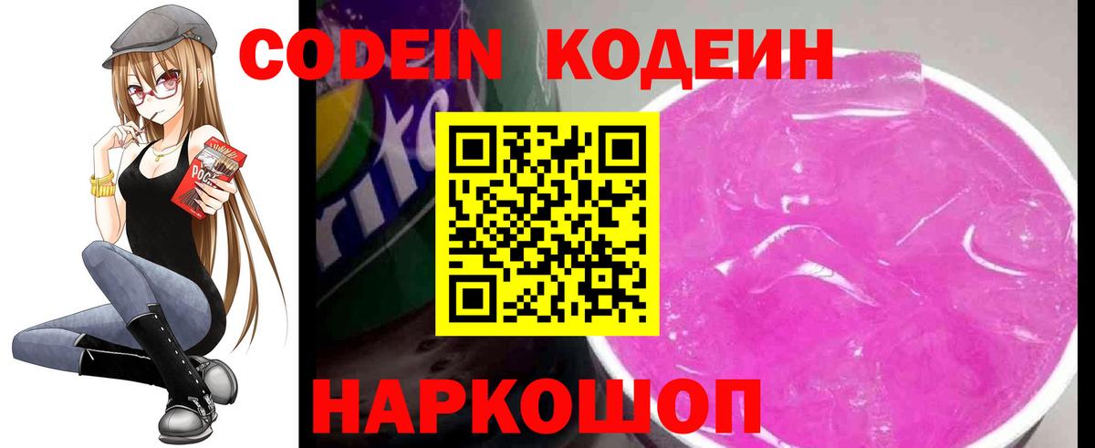 Кодеин напиток Lean (лин) Улан-Удэ