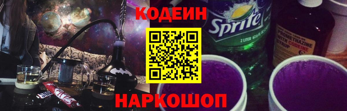 Улан-Удэ  Codein напиток Lean (лин)  Кодеин напиток Lean (лин)  Вход с VPN 