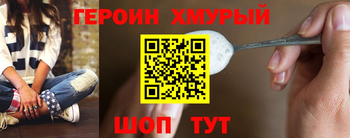 ГЕРОИН герыч Улан-Удэ