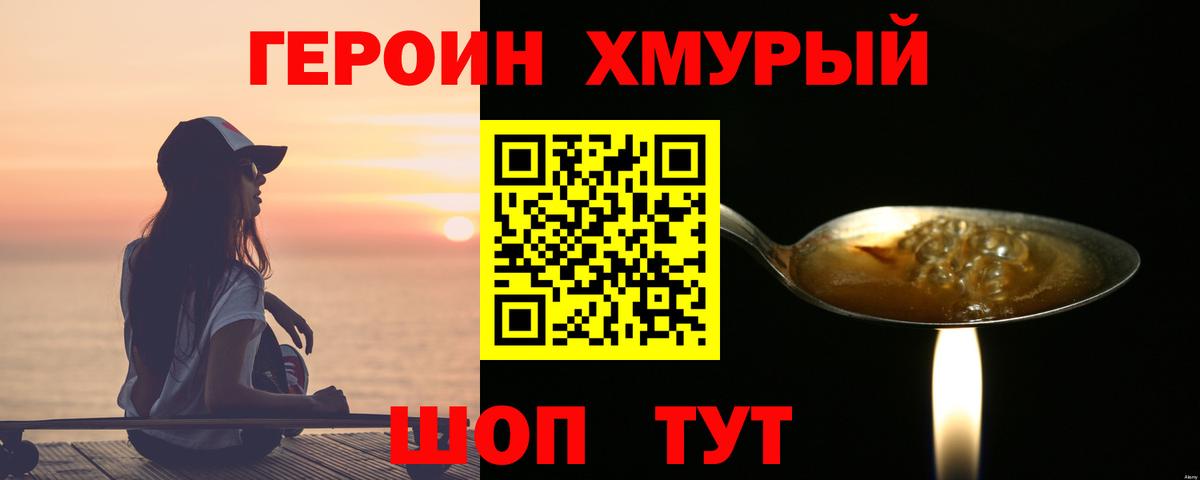 ГЕРОИН  Вход с VPN  Улан-Удэ  ГЕРОИН Heroin 