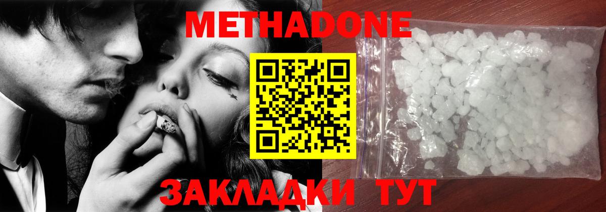 Улан-Удэ  МЕТАДОН мёд  Вход с VPN 