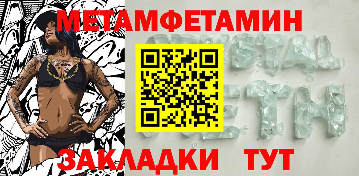Метамфетамин мет  Вход с VPN  Улан-Удэ 